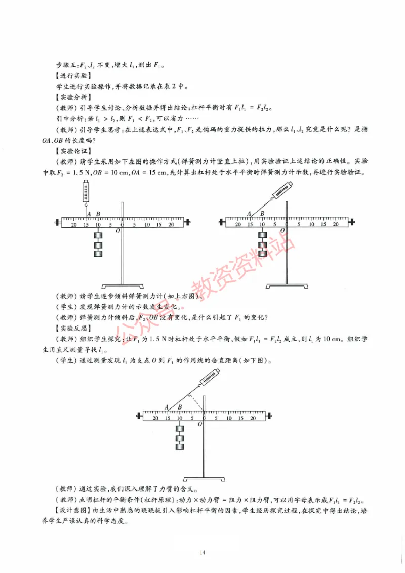 2019年下半年初中《物理》教师资格证笔试真题及答案解析_教资_33教资笔试历年真题汇总（科一+科二+科三）_科三真题_02初中科三各科电子资料包合集_物理（资料文档）