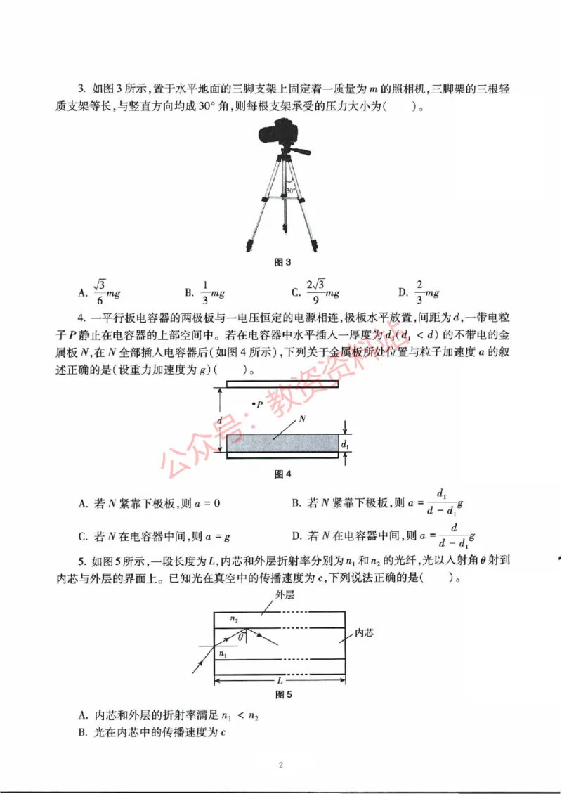2019年下半年初中《物理》教师资格证笔试真题及答案解析_教资_33教资笔试历年真题汇总（科一+科二+科三）_科三真题_02初中科三各科电子资料包合集_物理（资料文档）