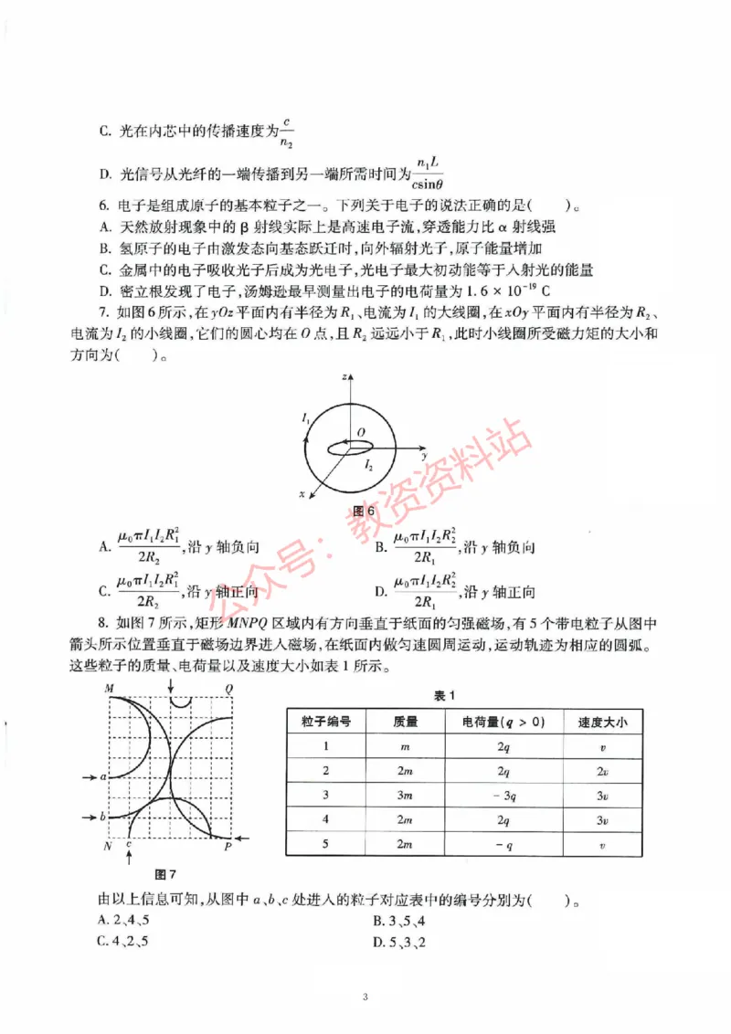 2019年下半年初中《物理》教师资格证笔试真题及答案解析_教资_33教资笔试历年真题汇总（科一+科二+科三）_科三真题_02初中科三各科电子资料包合集_物理（资料文档）