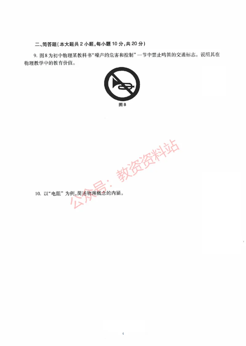 2019年下半年初中《物理》教师资格证笔试真题及答案解析_教资_33教资笔试历年真题汇总（科一+科二+科三）_科三真题_02初中科三各科电子资料包合集_物理（资料文档）