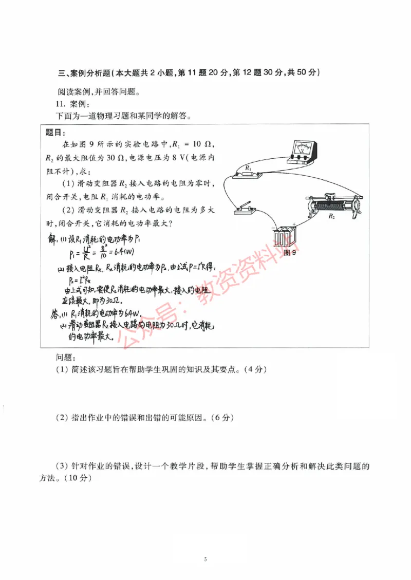 2019年下半年初中《物理》教师资格证笔试真题及答案解析_教资_33教资笔试历年真题汇总（科一+科二+科三）_科三真题_02初中科三各科电子资料包合集_物理（资料文档）