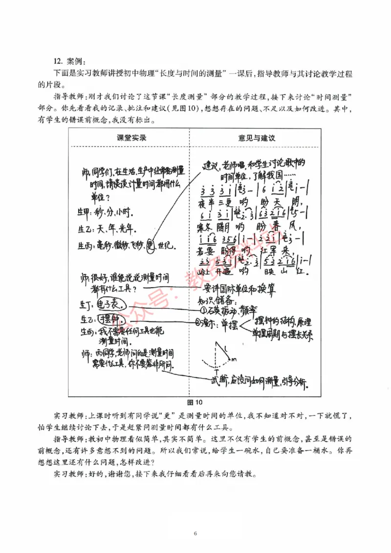 2019年下半年初中《物理》教师资格证笔试真题及答案解析_教资_33教资笔试历年真题汇总（科一+科二+科三）_科三真题_02初中科三各科电子资料包合集_物理（资料文档）