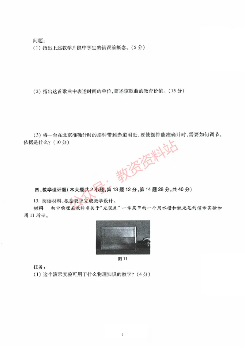 2019年下半年初中《物理》教师资格证笔试真题及答案解析_教资_33教资笔试历年真题汇总（科一+科二+科三）_科三真题_02初中科三各科电子资料包合集_物理（资料文档）