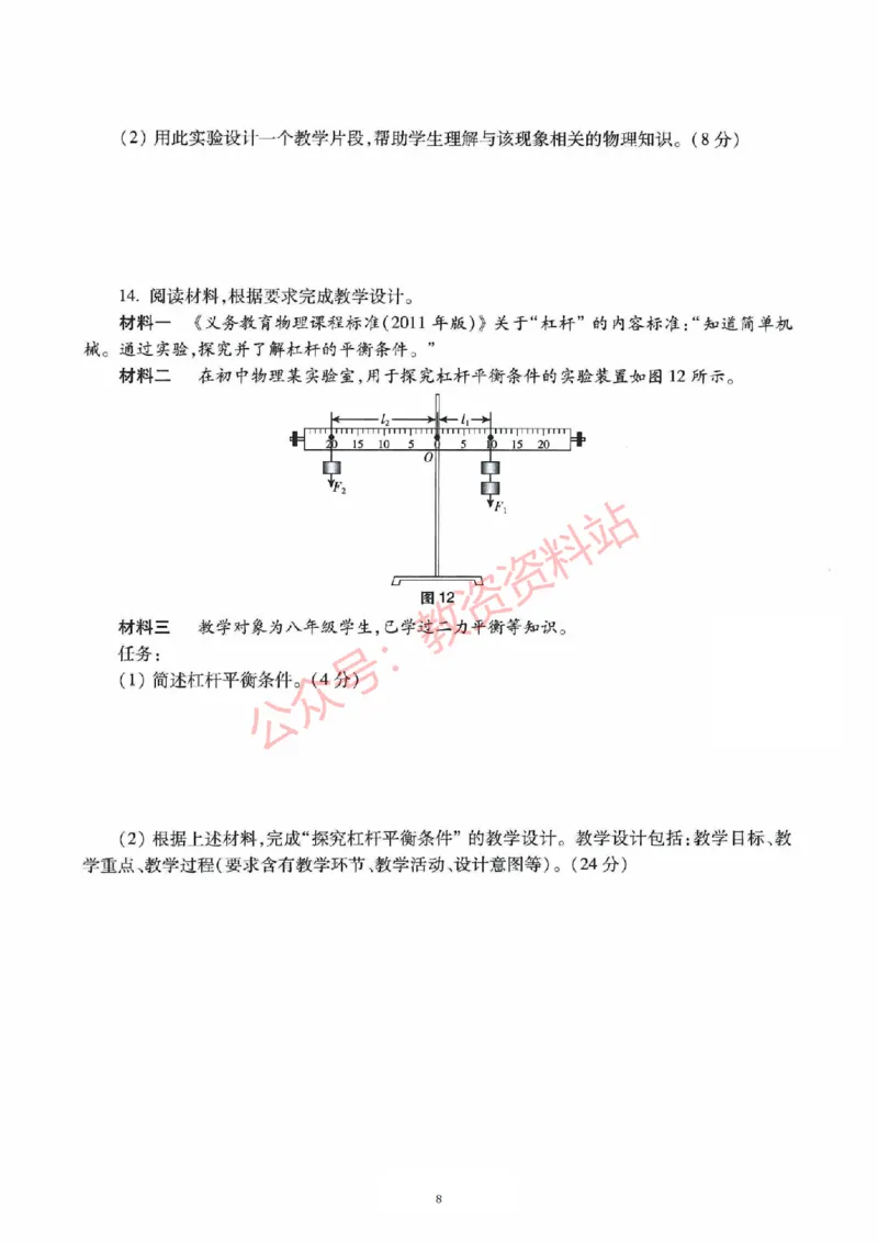 2019年下半年初中《物理》教师资格证笔试真题及答案解析_教资_33教资笔试历年真题汇总（科一+科二+科三）_科三真题_02初中科三各科电子资料包合集_物理（资料文档）