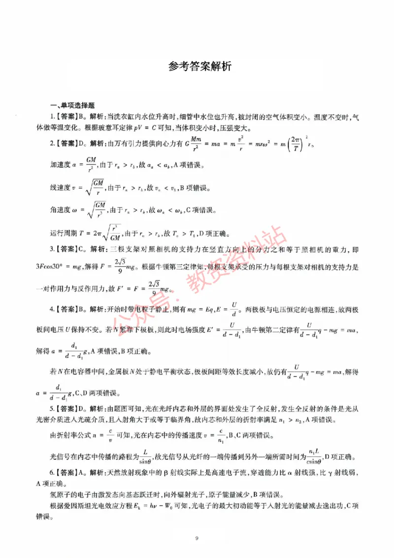 2019年下半年初中《物理》教师资格证笔试真题及答案解析_教资_33教资笔试历年真题汇总（科一+科二+科三）_科三真题_02初中科三各科电子资料包合集_物理（资料文档）