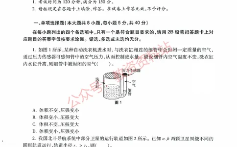 2019年下半年初中《物理》教师资格证笔试真题及答案解析_教资_33教资笔试历年真题汇总（科一+科二+科三）_科三真题_02初中科三各科电子资料包合集_物理（资料文档）