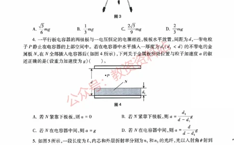 2019年下半年初中《物理》教师资格证笔试真题及答案解析_教资_33教资笔试历年真题汇总（科一+科二+科三）_科三真题_02初中科三各科电子资料包合集_物理（资料文档）