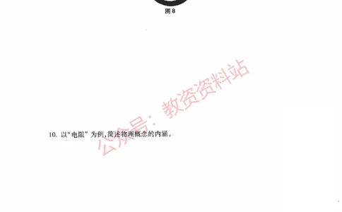 2019年下半年初中《物理》教师资格证笔试真题及答案解析_教资_33教资笔试历年真题汇总（科一+科二+科三）_科三真题_02初中科三各科电子资料包合集_物理（资料文档）
