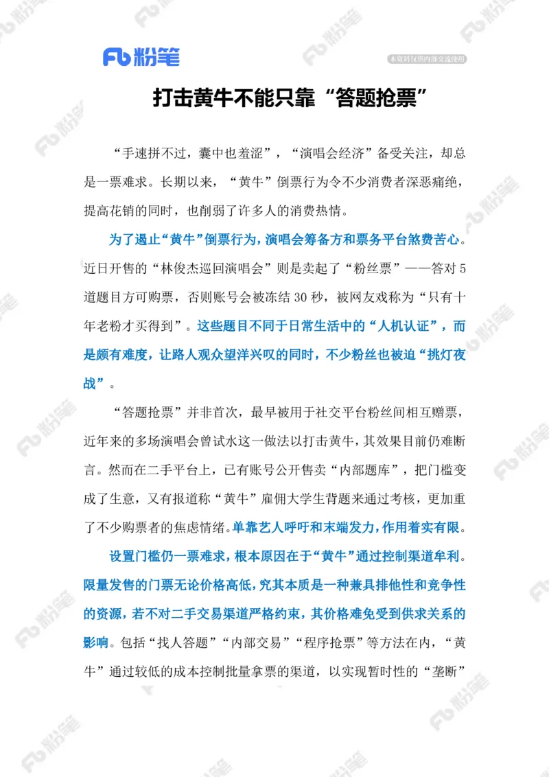 2023.07.15答题抢票（标注版）_2026考公资料_（10）粉笔_2025粉笔国考省考980（课＋笔记）_粉笔980（25多省）_1、粉笔时政_2、F晨读时政_2023年_07月