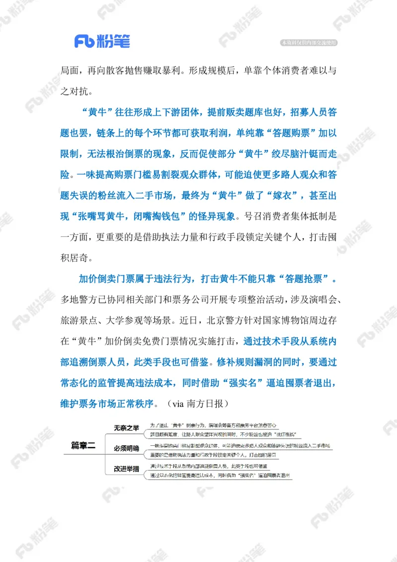 2023.07.15答题抢票（标注版）_2026考公资料_（10）粉笔_2025粉笔国考省考980（课＋笔记）_粉笔980（25多省）_1、粉笔时政_2、F晨读时政_2023年_07月