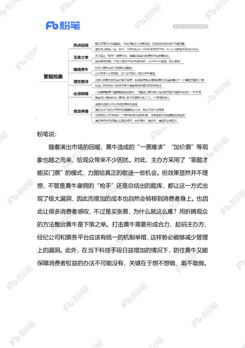 2023.07.15答题抢票（标注版）_2026考公资料_（10）粉笔_2025粉笔国考省考980（课＋笔记）_粉笔980（25多省）_1、粉笔时政_2、F晨读时政_2023年_07月