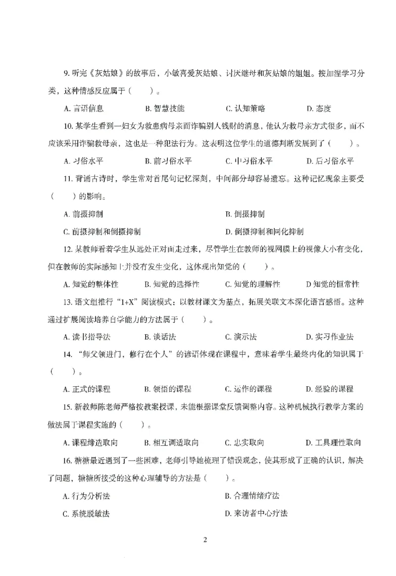 25下-小学-教育知识-模拟卷3_教资_36🔥26上：各机构教资笔试押题汇总（西米学府汇总）_26上教资：小学押题汇总(1)_3.小学-模拟6套卷-J姜（完结）