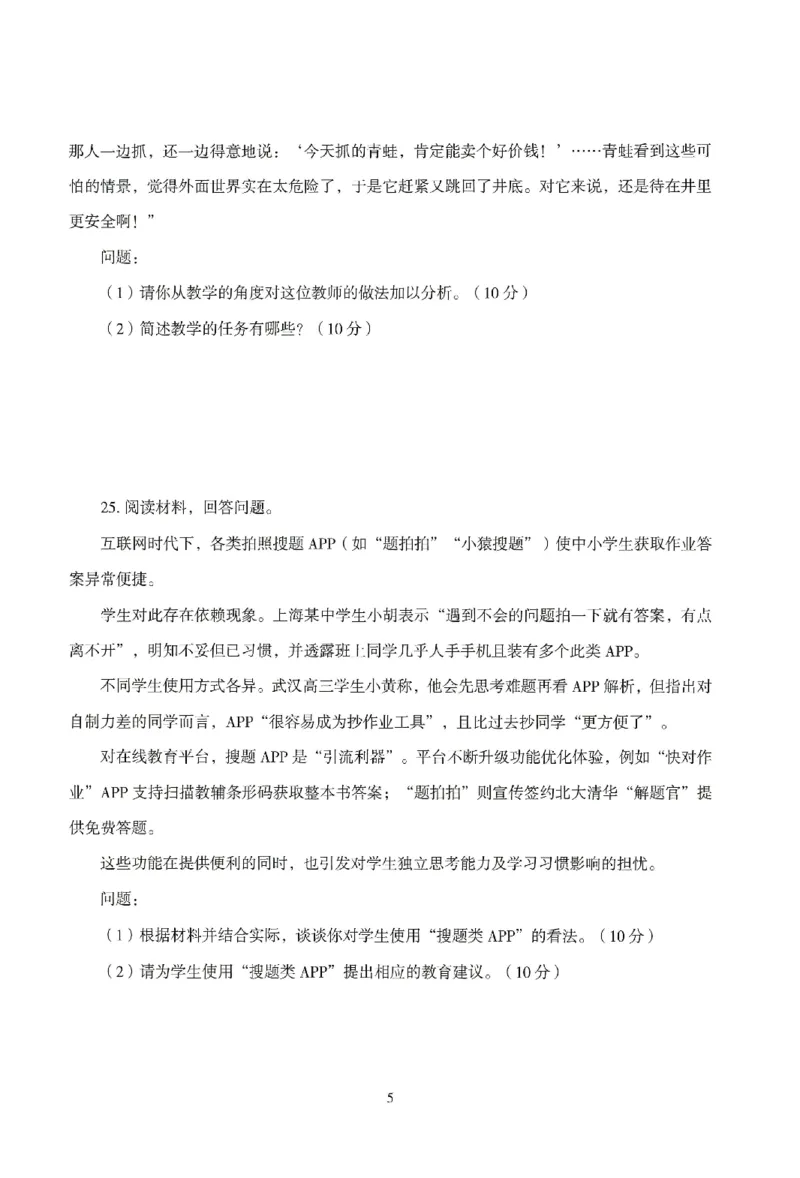 25下-小学-教育知识-模拟卷3_教资_36🔥26上：各机构教资笔试押题汇总（西米学府汇总）_26上教资：小学押题汇总(1)_3.小学-模拟6套卷-J姜（完结）