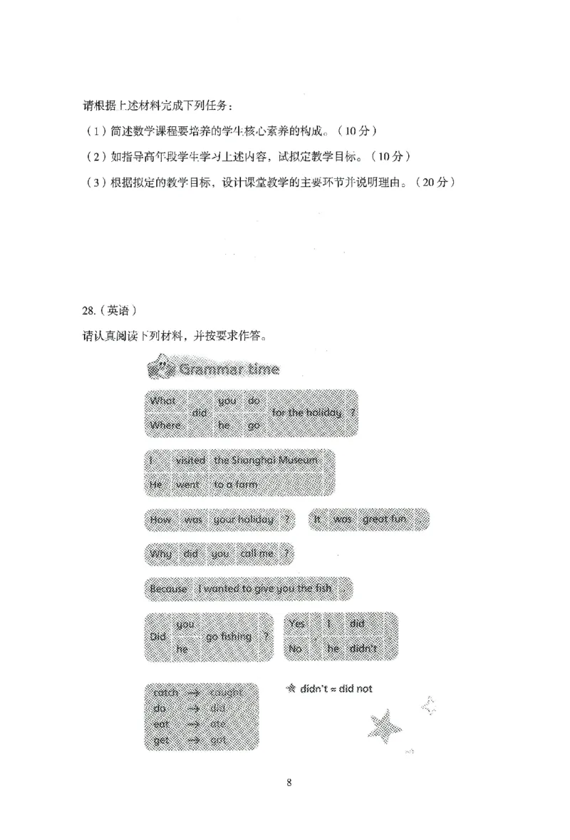 25下-小学-教育知识-模拟卷3_教资_36🔥26上：各机构教资笔试押题汇总（西米学府汇总）_26上教资：小学押题汇总(1)_3.小学-模拟6套卷-J姜（完结）