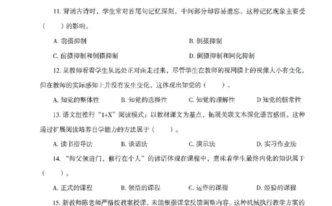 25下-小学-教育知识-模拟卷3_教资_36🔥26上：各机构教资笔试押题汇总（西米学府汇总）_26上教资：小学押题汇总(1)_3.小学-模拟6套卷-J姜（完结）