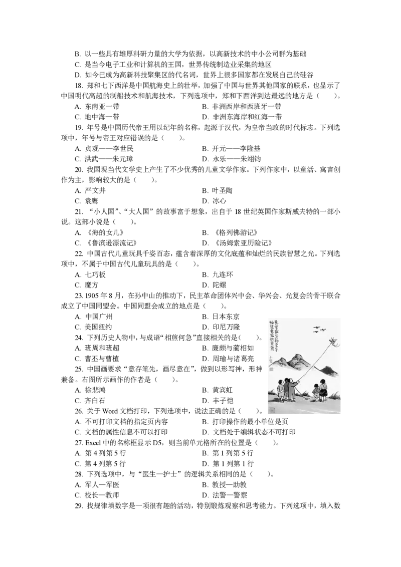 101综合素质（幼儿园）2021年上半年@真题卷_教资_33教资笔试历年真题汇总（科一+科二+科三）_教资笔试-历年真题丨2012年-2025年笔试科目一、科目二真题汇总_101幼儿《综合素质》2017-2023