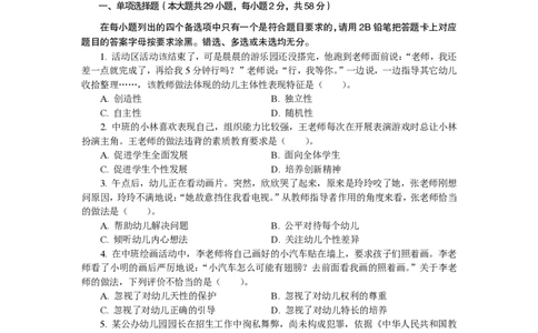 101综合素质（幼儿园）2021年上半年@真题卷_教资_33教资笔试历年真题汇总（科一+科二+科三）_教资笔试-历年真题丨2012年-2025年笔试科目一、科目二真题汇总_101幼儿《综合素质》2017-2023