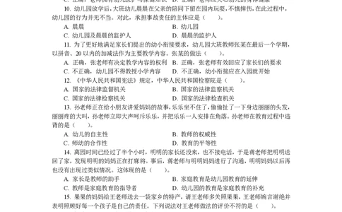 101综合素质（幼儿园）2021年上半年@真题卷_教资_33教资笔试历年真题汇总（科一+科二+科三）_教资笔试-历年真题丨2012年-2025年笔试科目一、科目二真题汇总_101幼儿《综合素质》2017-2023