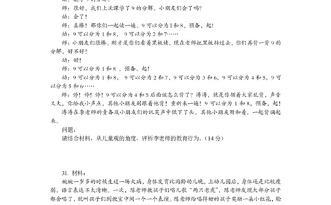 101综合素质（幼儿园）2021年上半年@真题卷_教资_33教资笔试历年真题汇总（科一+科二+科三）_教资笔试-历年真题丨2012年-2025年笔试科目一、科目二真题汇总_101幼儿《综合素质》2017-2023