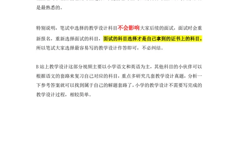 00教学设计小说明必看_教资_2026coco教资笔试资料_26上小学科二CocoPolarisの小学教育知识与能力学习笔记_05小学教学设计六选一，不需要全部看