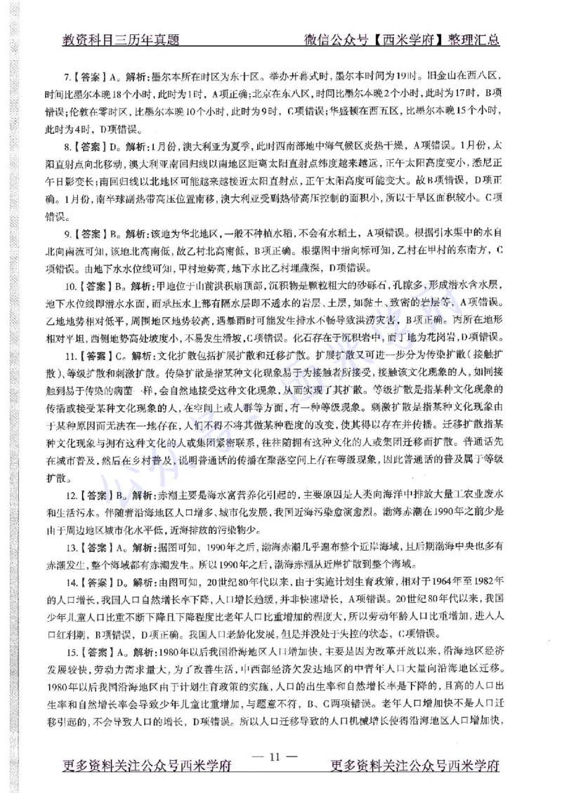 20年下-高中地理-真题及答案解析_教资_25下资料合集二_25下最新科三知识点汇编+思维导图-高中_13.地理_02.历年真题