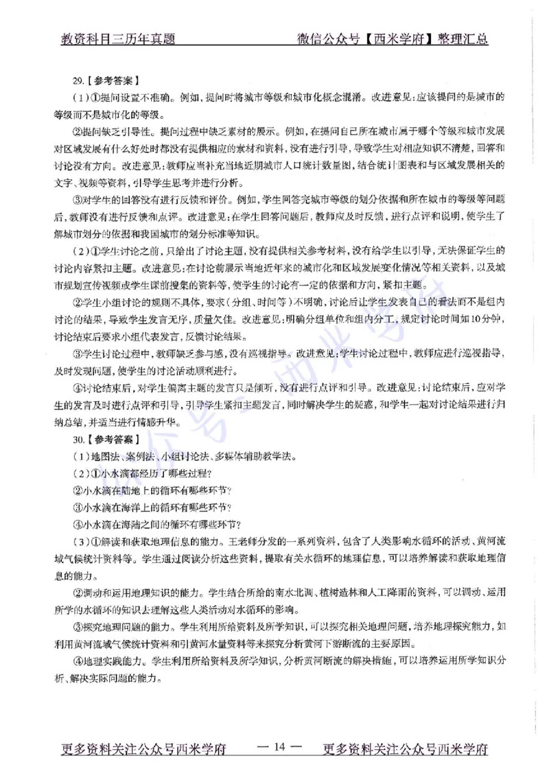 20年下-高中地理-真题及答案解析_教资_25下资料合集二_25下最新科三知识点汇编+思维导图-高中_13.地理_02.历年真题