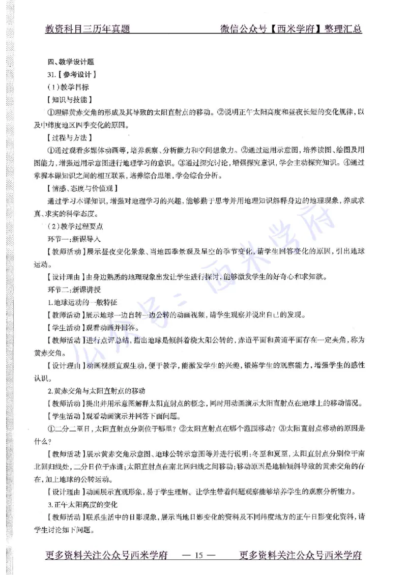 20年下-高中地理-真题及答案解析_教资_25下资料合集二_25下最新科三知识点汇编+思维导图-高中_13.地理_02.历年真题