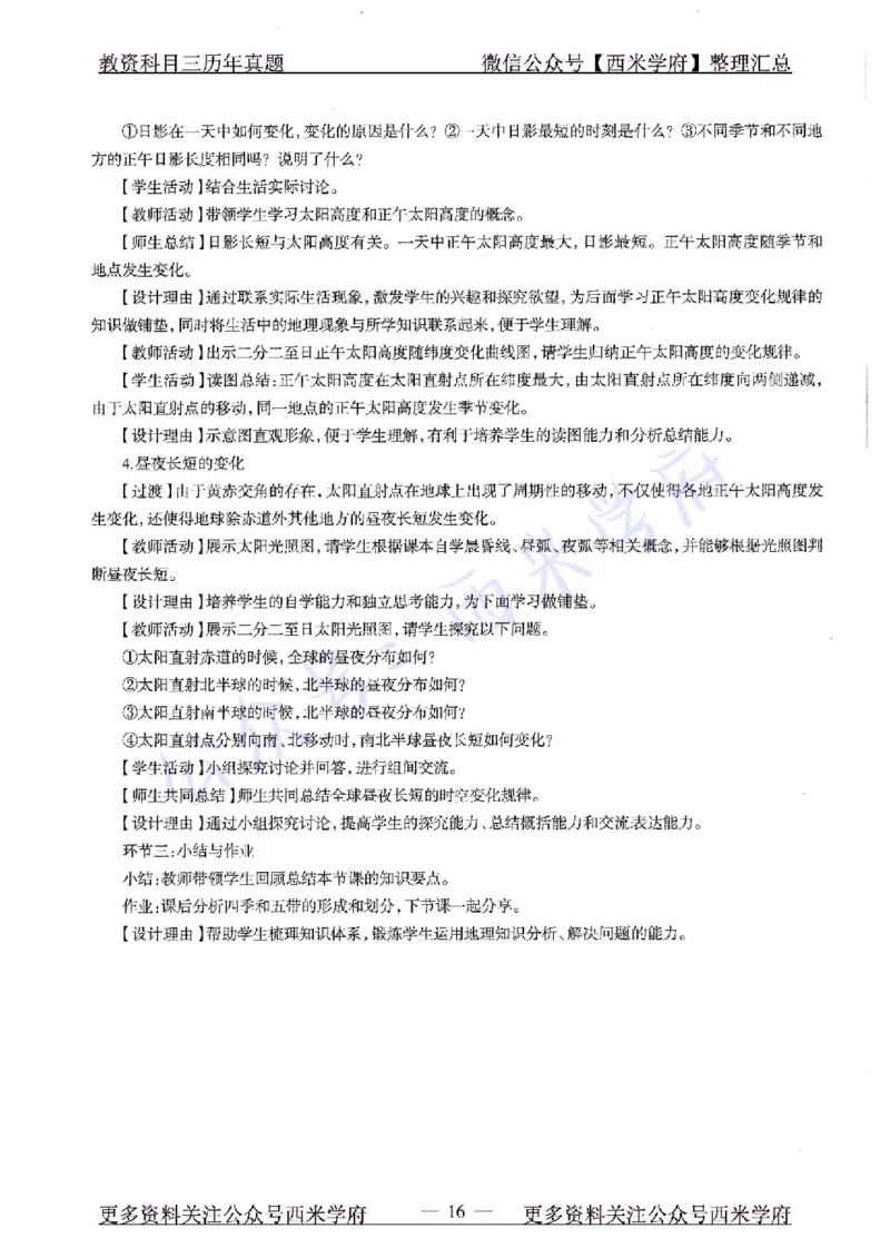 20年下-高中地理-真题及答案解析_教资_25下资料合集二_25下最新科三知识点汇编+思维导图-高中_13.地理_02.历年真题