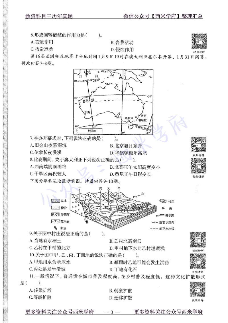 20年下-高中地理-真题及答案解析_教资_25下资料合集二_25下最新科三知识点汇编+思维导图-高中_13.地理_02.历年真题