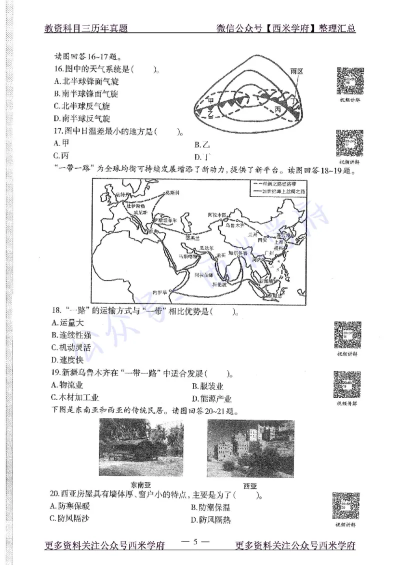 20年下-高中地理-真题及答案解析_教资_25下资料合集二_25下最新科三知识点汇编+思维导图-高中_13.地理_02.历年真题