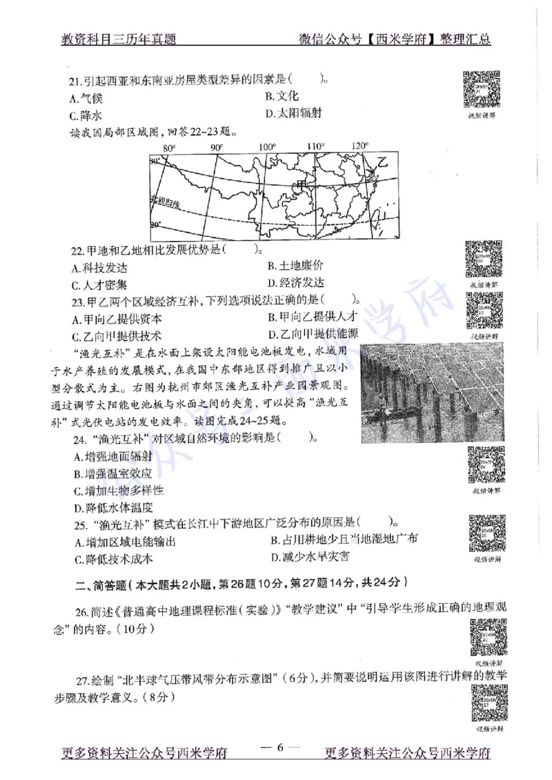 20年下-高中地理-真题及答案解析_教资_25下资料合集二_25下最新科三知识点汇编+思维导图-高中_13.地理_02.历年真题