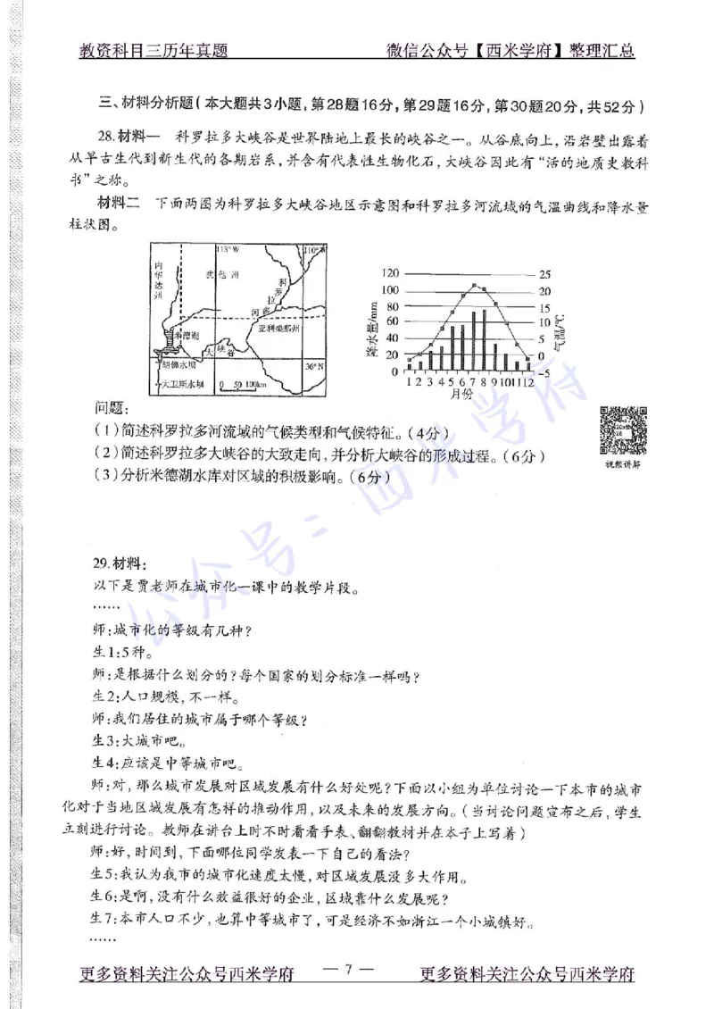 20年下-高中地理-真题及答案解析_教资_25下资料合集二_25下最新科三知识点汇编+思维导图-高中_13.地理_02.历年真题