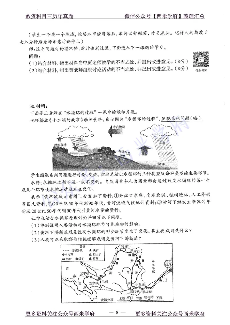 20年下-高中地理-真题及答案解析_教资_25下资料合集二_25下最新科三知识点汇编+思维导图-高中_13.地理_02.历年真题