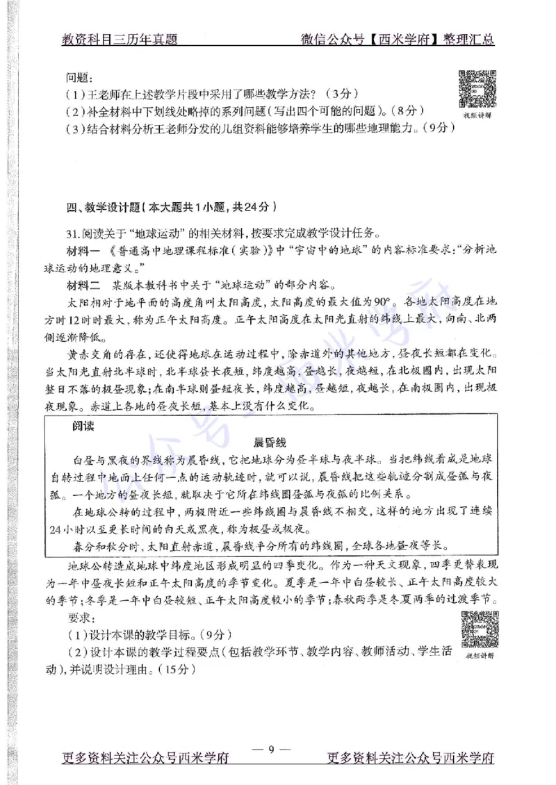 20年下-高中地理-真题及答案解析_教资_25下资料合集二_25下最新科三知识点汇编+思维导图-高中_13.地理_02.历年真题