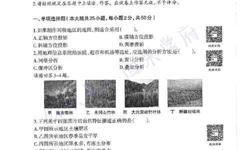20年下-高中地理-真题及答案解析_教资_25下资料合集二_25下最新科三知识点汇编+思维导图-高中_13.地理_02.历年真题