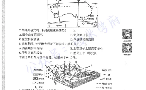 20年下-高中地理-真题及答案解析_教资_25下资料合集二_25下最新科三知识点汇编+思维导图-高中_13.地理_02.历年真题