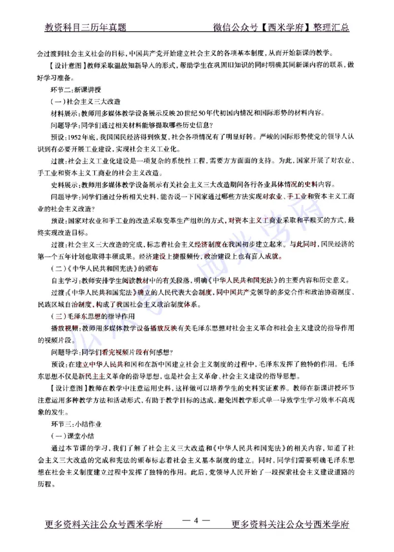 22年上-高中历史-真题及答案解析_教资_25下资料合集二_25下最新科三知识点汇编+思维导图-高中_11.历史_02.历年真题
