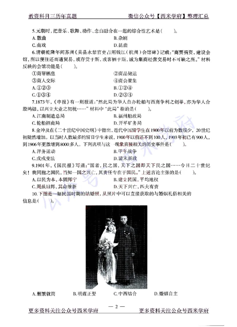 22年上-高中历史-真题及答案解析_教资_25下资料合集二_25下最新科三知识点汇编+思维导图-高中_11.历史_02.历年真题