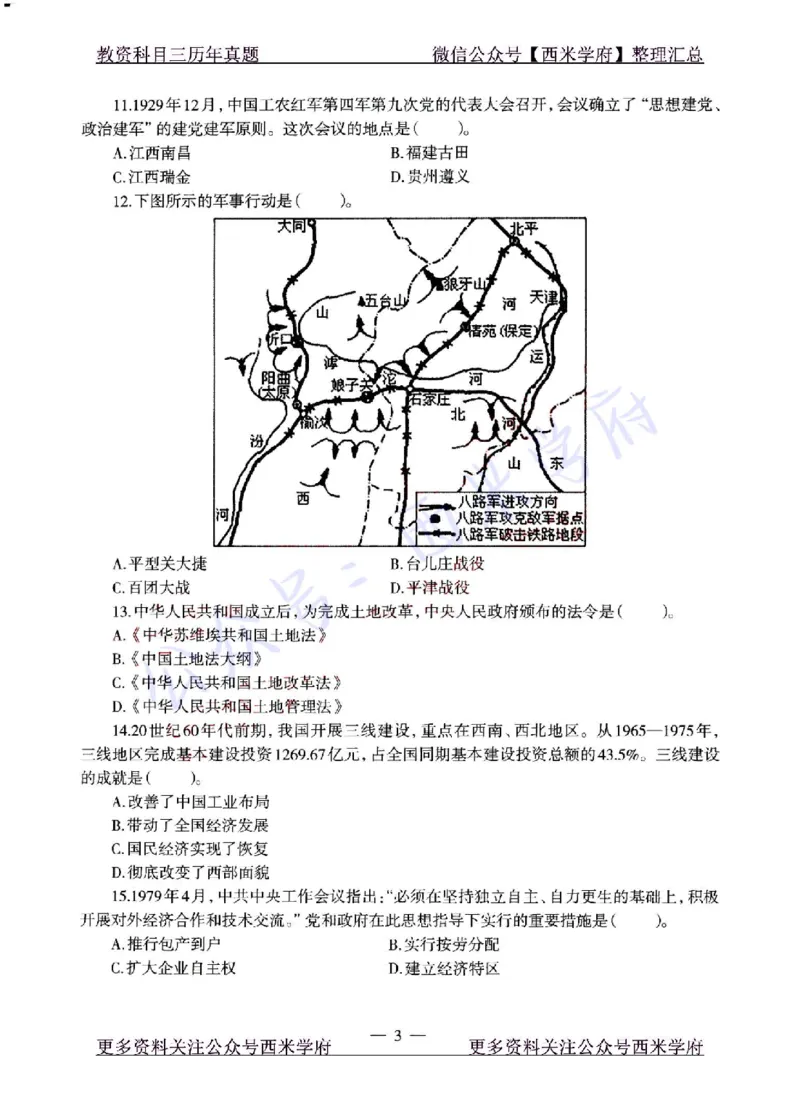 22年上-高中历史-真题及答案解析_教资_25下资料合集二_25下最新科三知识点汇编+思维导图-高中_11.历史_02.历年真题