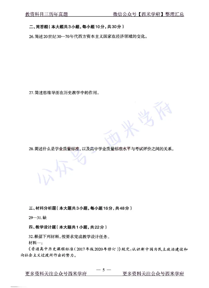 22年上-高中历史-真题及答案解析_教资_25下资料合集二_25下最新科三知识点汇编+思维导图-高中_11.历史_02.历年真题