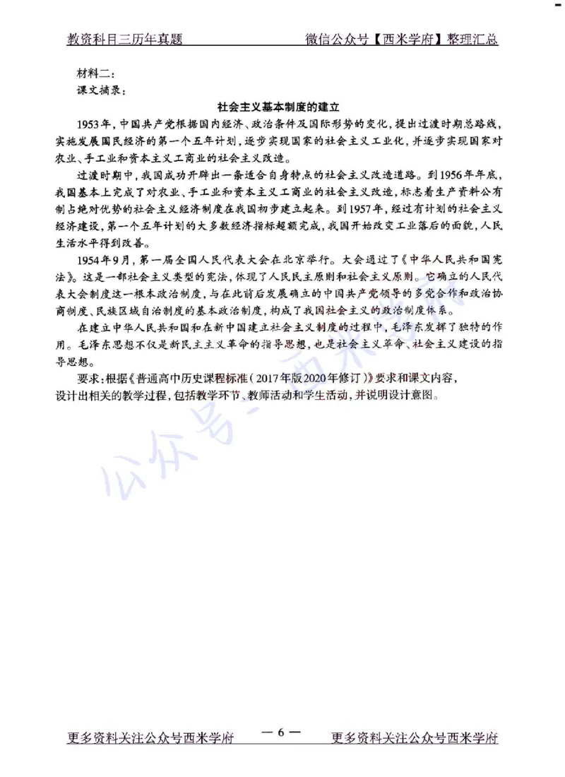 22年上-高中历史-真题及答案解析_教资_25下资料合集二_25下最新科三知识点汇编+思维导图-高中_11.历史_02.历年真题