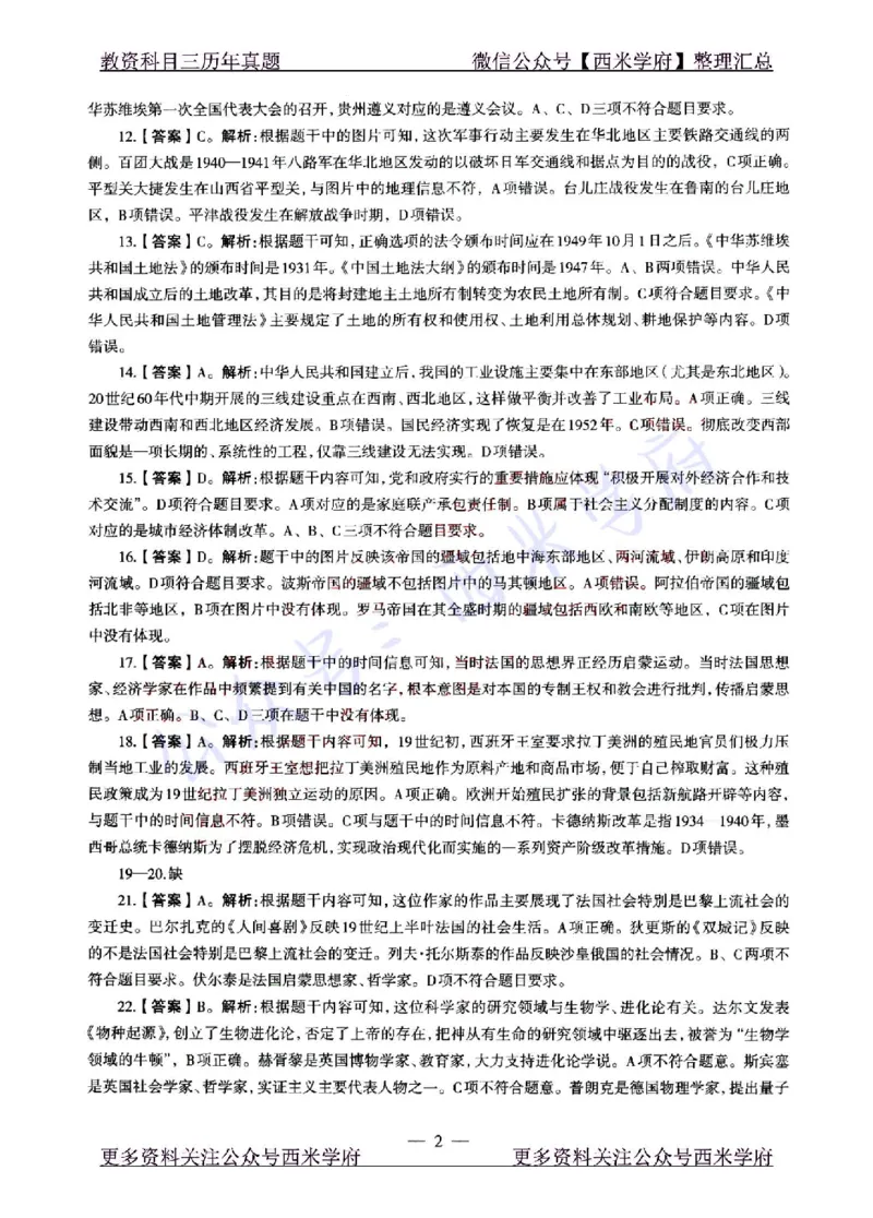 22年上-高中历史-真题及答案解析_教资_25下资料合集二_25下最新科三知识点汇编+思维导图-高中_11.历史_02.历年真题