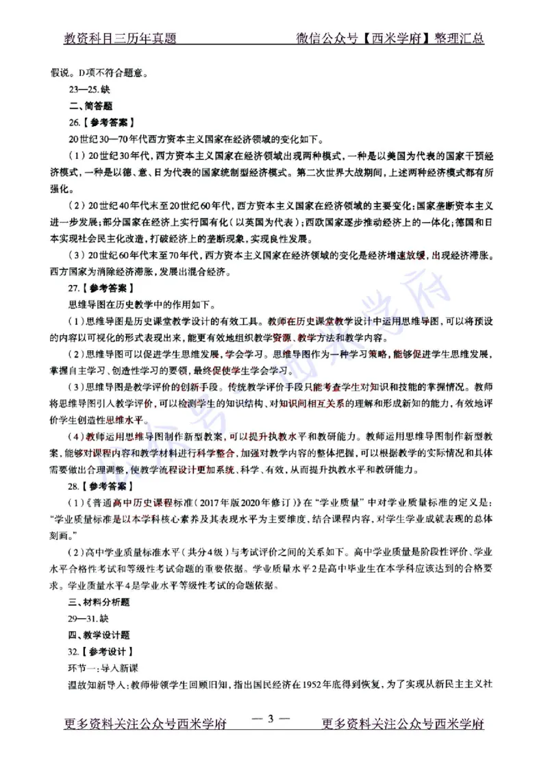 22年上-高中历史-真题及答案解析_教资_25下资料合集二_25下最新科三知识点汇编+思维导图-高中_11.历史_02.历年真题