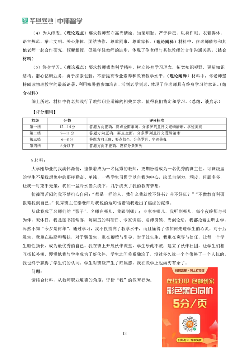 中学主观题专项突破(1)公众号神奇喇叭_教资_25下资料合集一_03主观题答题模板和典型例题（科一+科二）