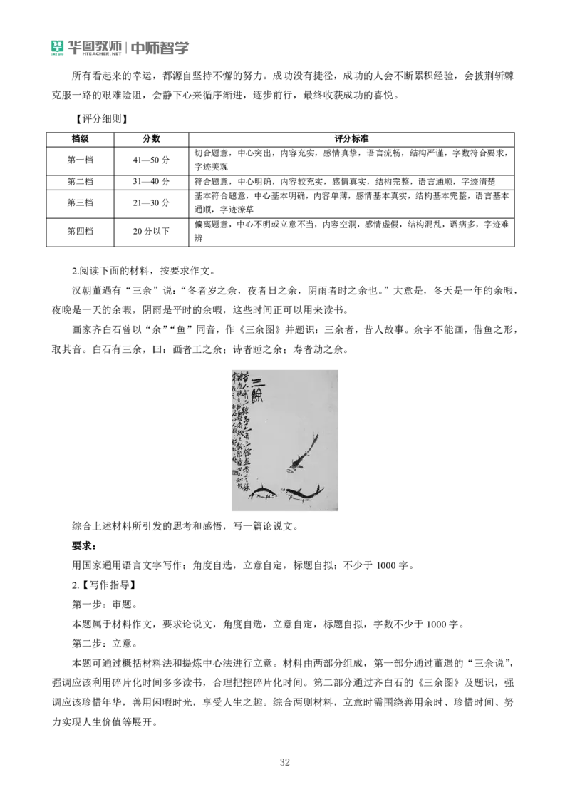 中学主观题专项突破(1)公众号神奇喇叭_教资_25下资料合集一_03主观题答题模板和典型例题（科一+科二）