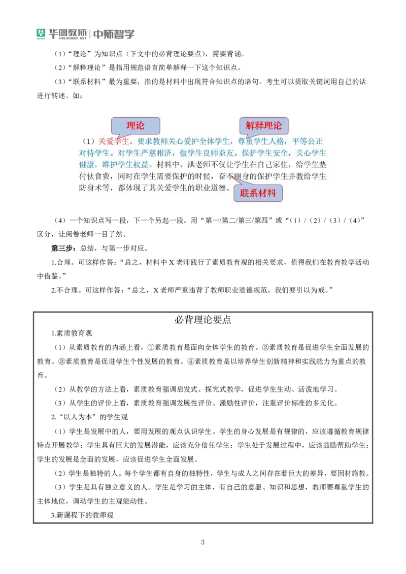 中学主观题专项突破(1)公众号神奇喇叭_教资_25下资料合集一_03主观题答题模板和典型例题（科一+科二）