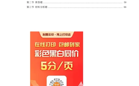 中学主观题专项突破(1)公众号神奇喇叭_教资_25下资料合集一_03主观题答题模板和典型例题（科一+科二）