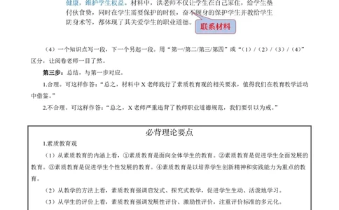 中学主观题专项突破(1)公众号神奇喇叭_教资_25下资料合集一_03主观题答题模板和典型例题（科一+科二）