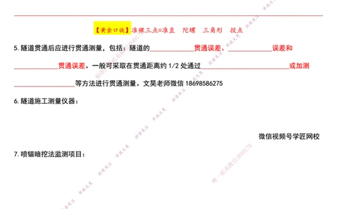 2025年一建市政终极超押-测量与监测篇回忆版_2026年一级建造师_2026年一建市政_2025年一建市政SVIP_05-考前密训✿央企特训✿机构普押_30-市政《考前突击+终极超押》文昊