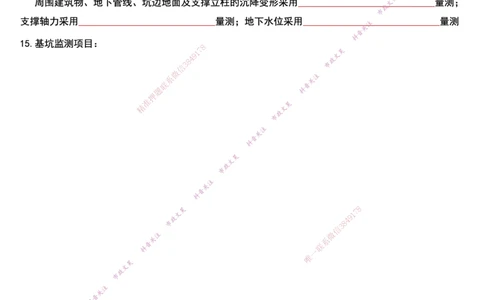 2025年一建市政终极超押-测量与监测篇回忆版_2026年一级建造师_2026年一建市政_2025年一建市政SVIP_05-考前密训✿央企特训✿机构普押_30-市政《考前突击+终极超押》文昊